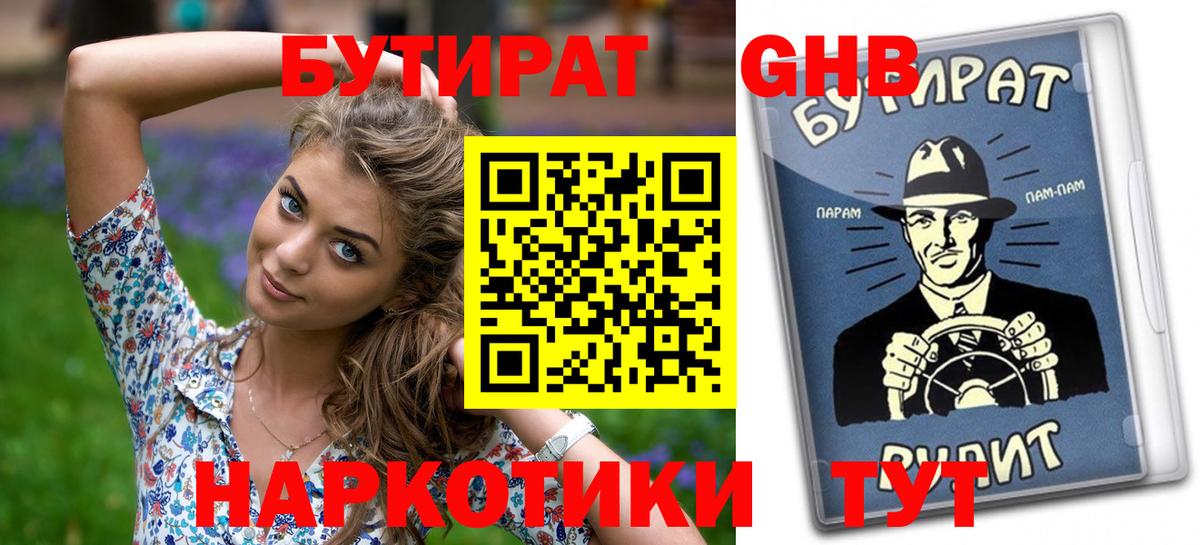 Бутират BDO Дубна
