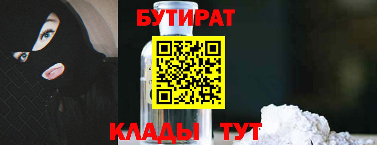 Дубна  БУТИРАТ GHB  БУТИРАТ  Вход с VPN 