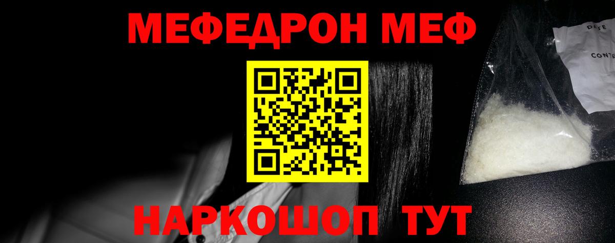 МЕФ 4 MMC  Мефедрон  Дубна  Вход с VPN 