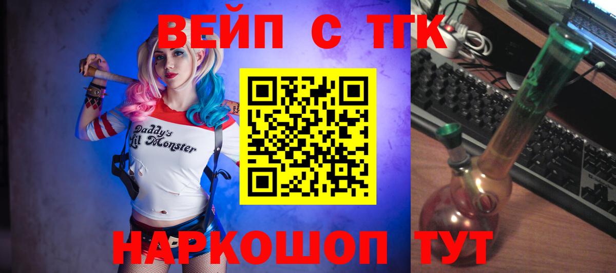 Дубна  ТГК жижа  Вход с VPN  ТГК вейп 